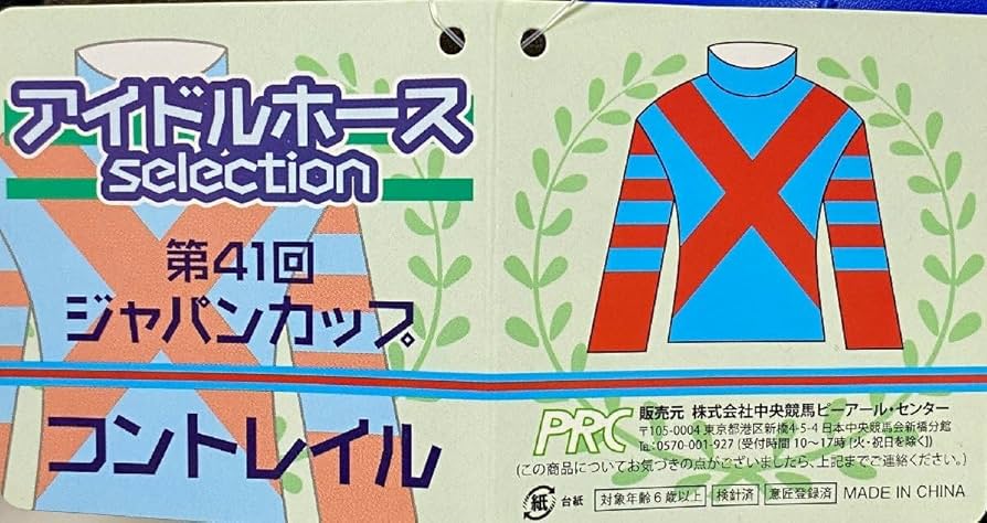 第21回ジャパンカップver.アイドルホースAVANTI ジャングルポケット Yahoo!オークション - AVANTI 第21回 ジャパンカップ ジャングル